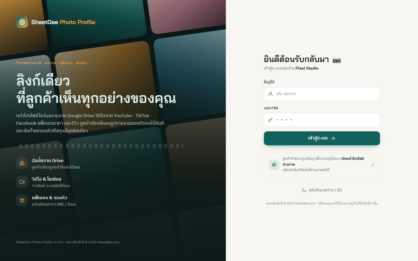 หน้าเข้าสู่ระบบหลังบ้าน