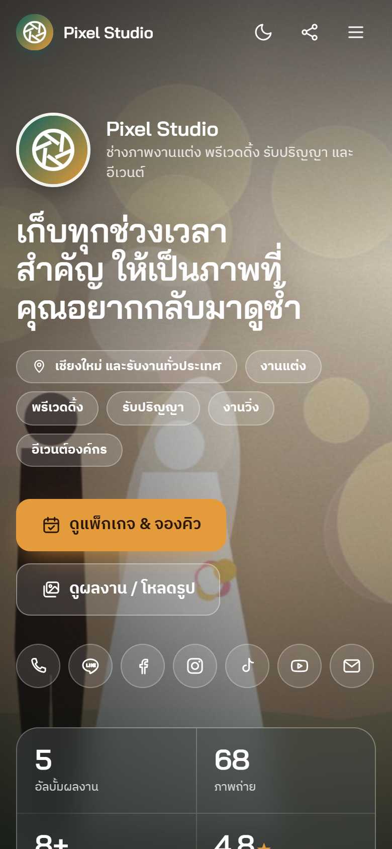 หน้าโปรไฟล์บนมือถือ