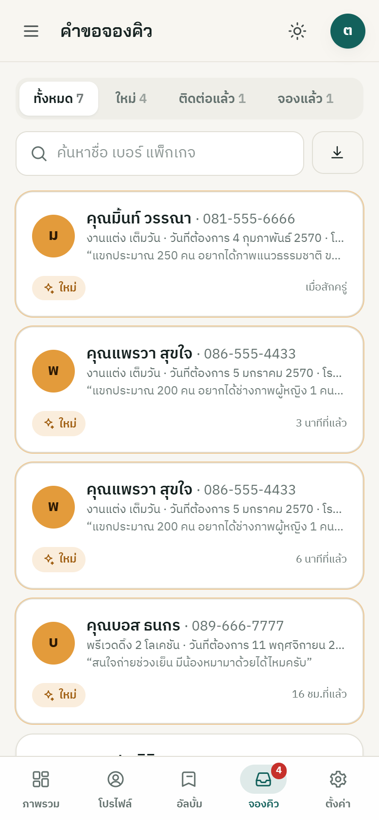 หลังบ้านบนมือถือ
