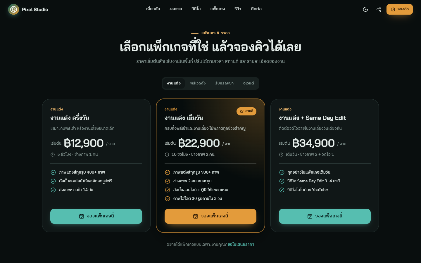 หน้าโปรไฟล์โหมดมืด