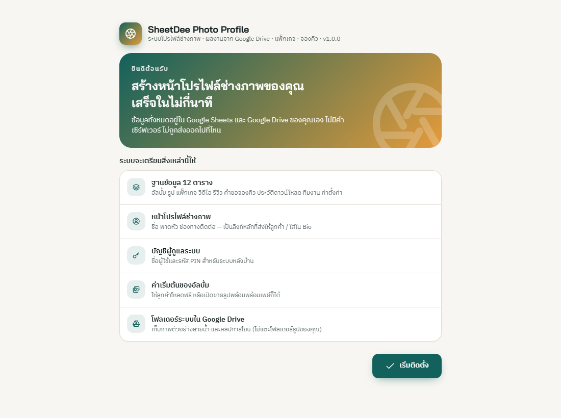 หน้าแรกของตัวช่วยติดตั้ง