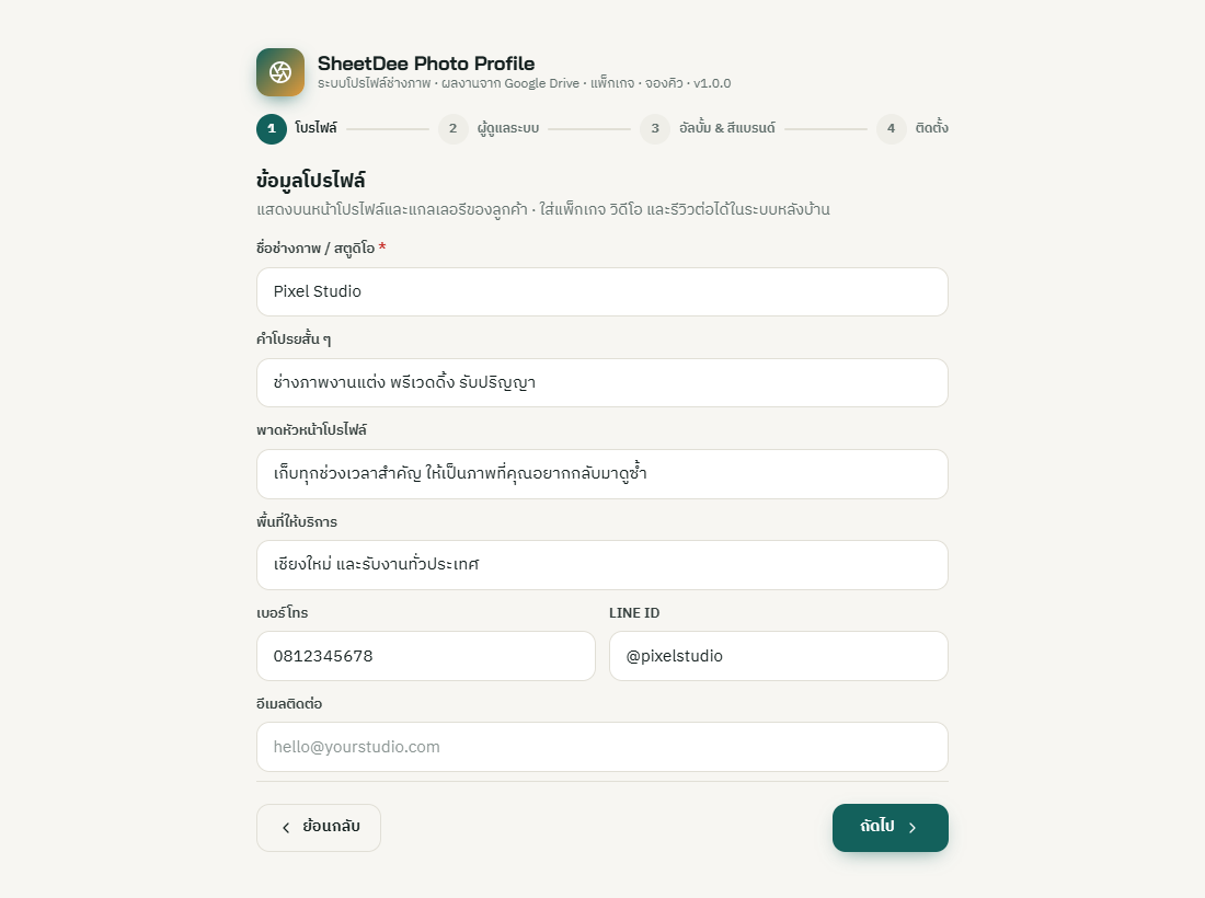 ขั้นข้อมูลโปรไฟล์
