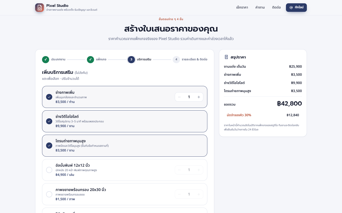 ขั้นที่ 3 บริการเสริม ปรับจำนวนด้วยปุ่มบวกลบ