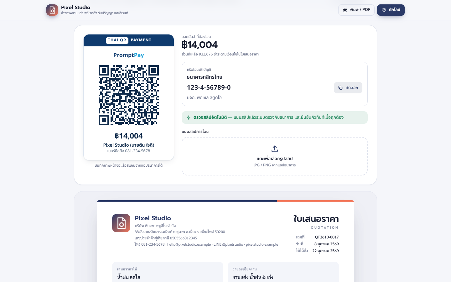 หลังตอบรับ แสดง QR พร้อมเพย์ฝังยอดมัดจำ บัญชีธนาคาร และช่องแนบสลิป