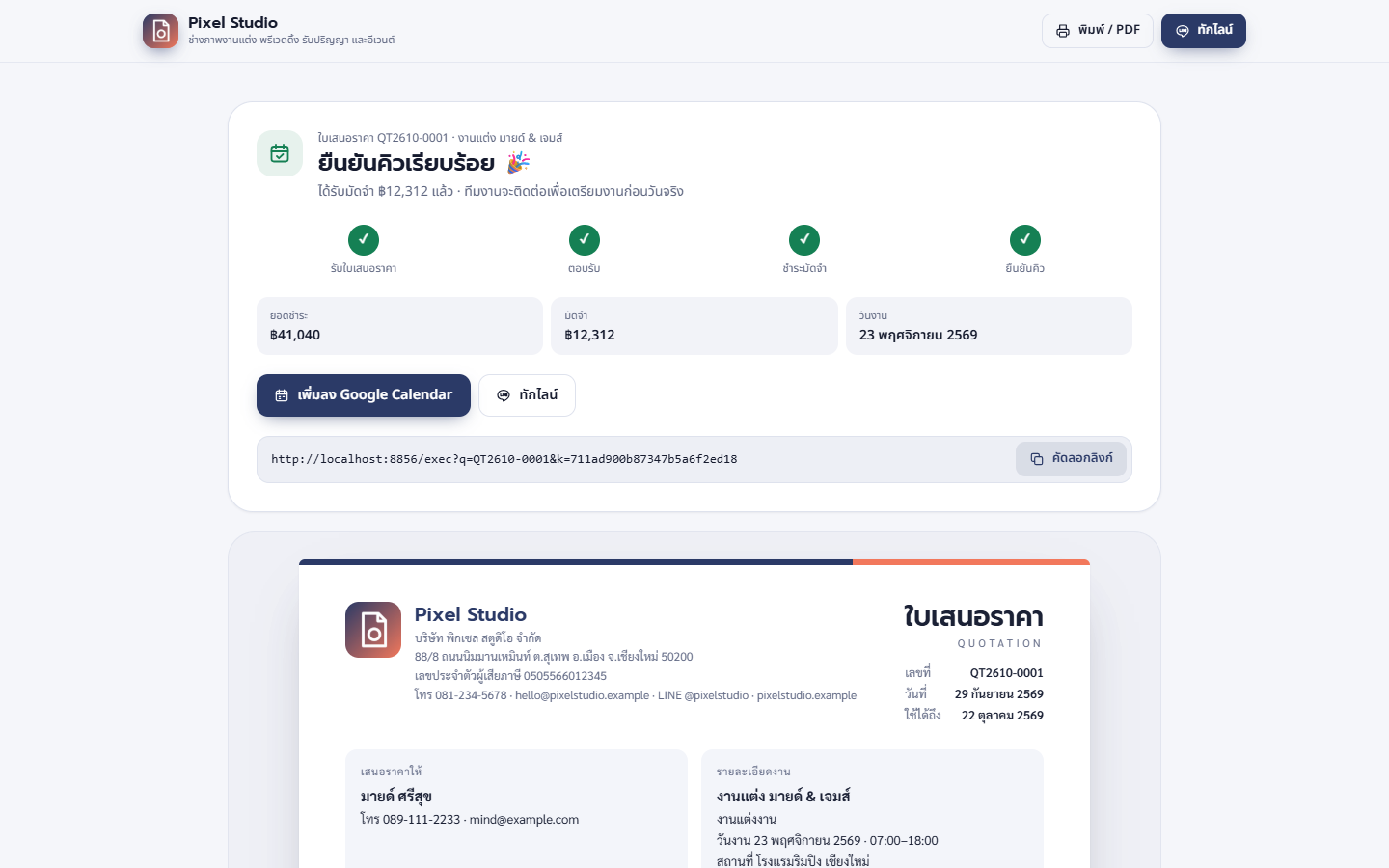 ยืนยันคิวเรียบร้อย พร้อมปุ่มเพิ่มลง Google Calendar