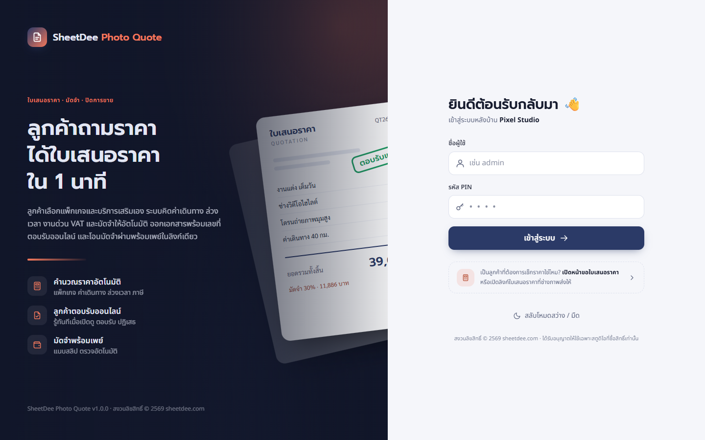 หน้าเข้าสู่ระบบหลังบ้าน ช่องชื่อผู้ใช้และ PIN