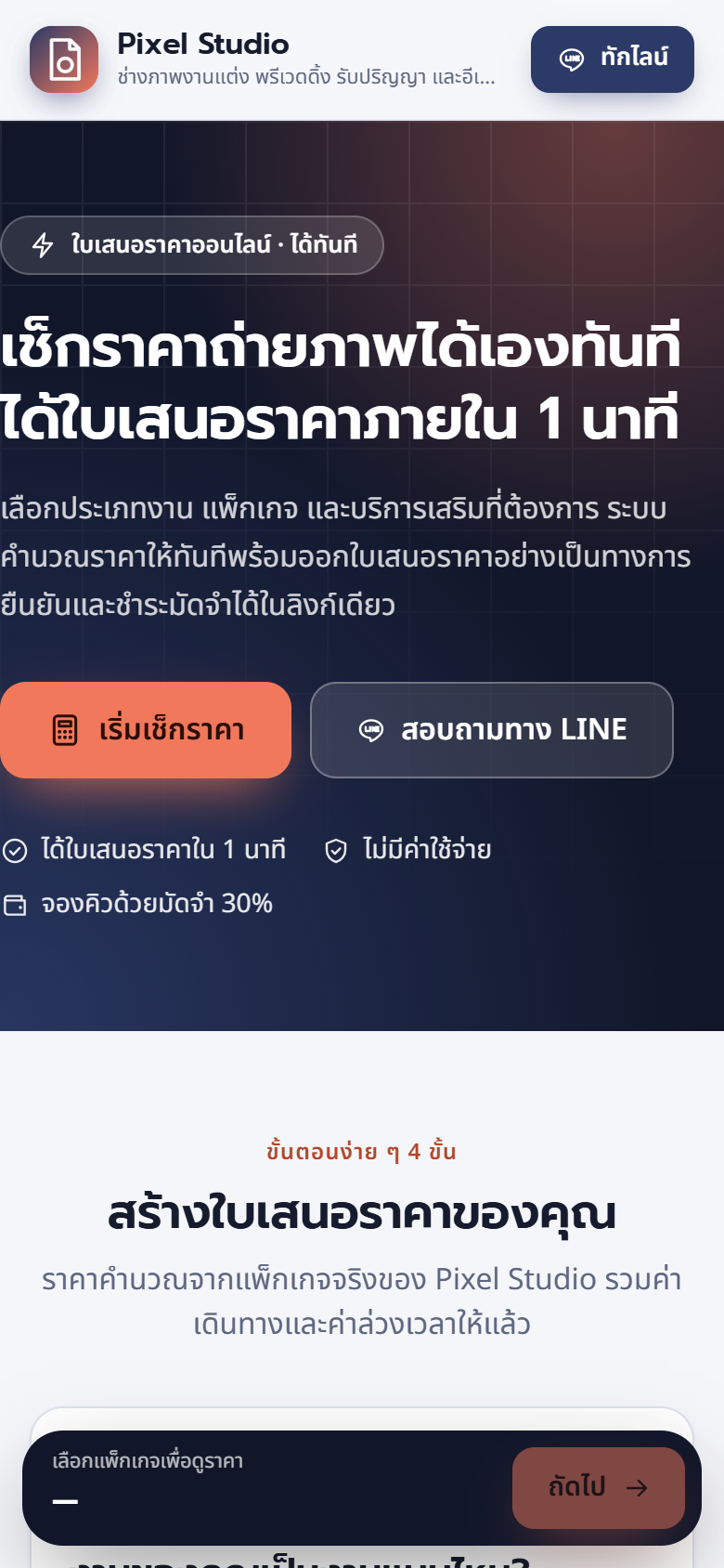 หน้าเช็กราคาบนมือถือ