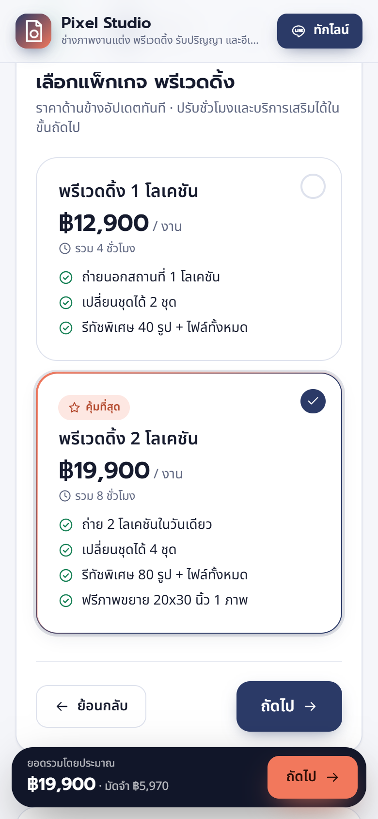 เลือกแพ็กเกจบนมือถือ มีแถบยอดรวมและมัดจำด้านล่าง