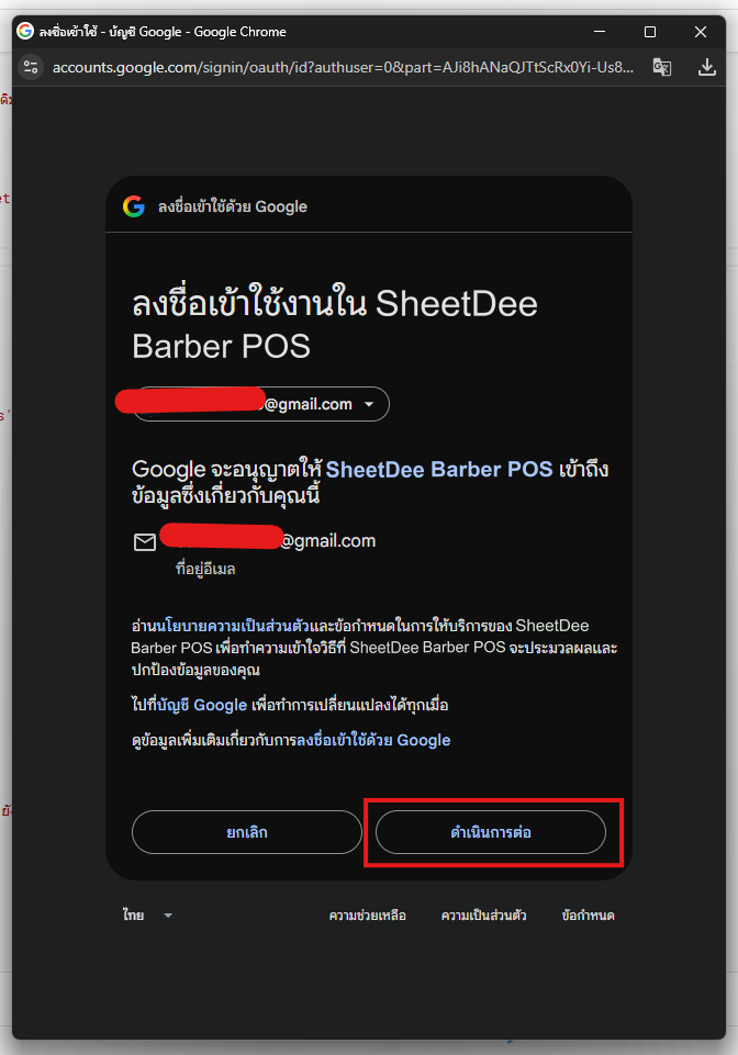 ลงชื่อเข้าใช้