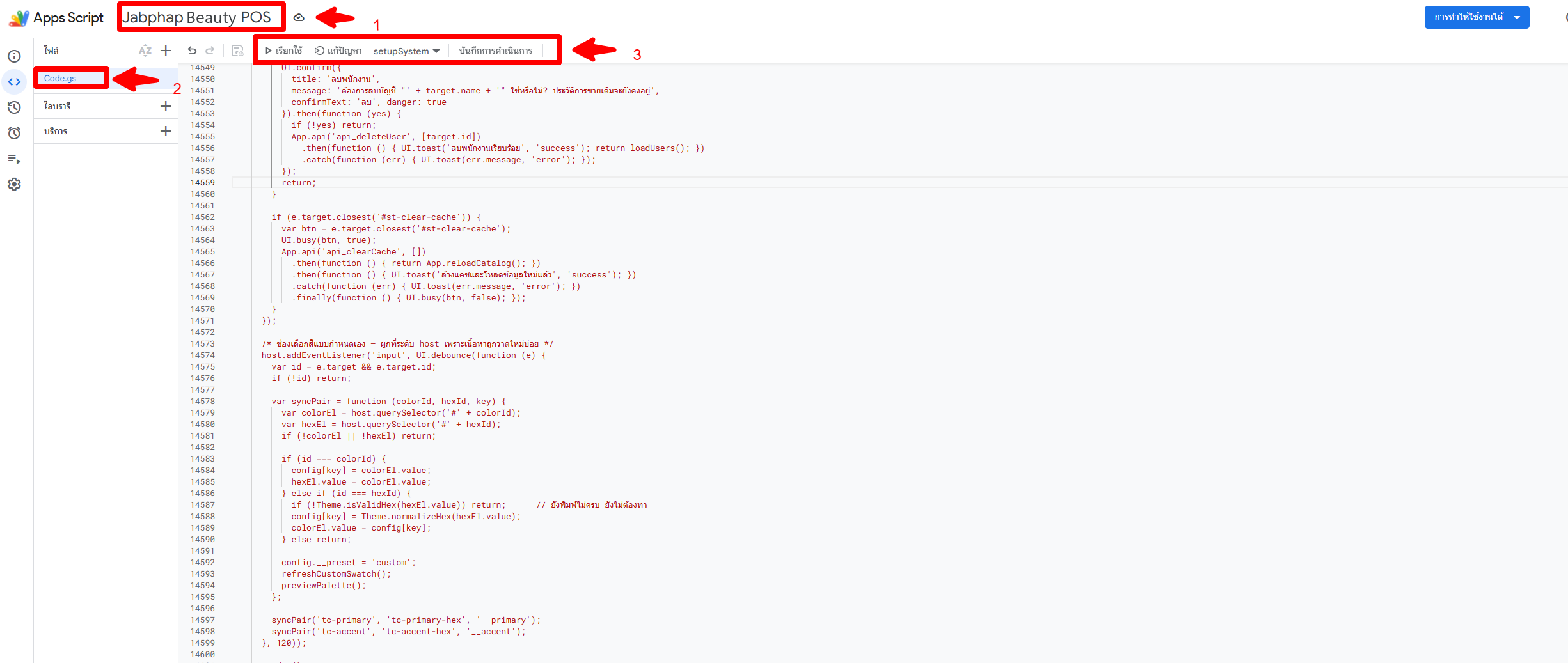 หน้าแก้ไขโค้ด Apps Script