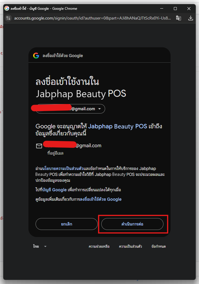 ลงชื่อเข้าใช้
