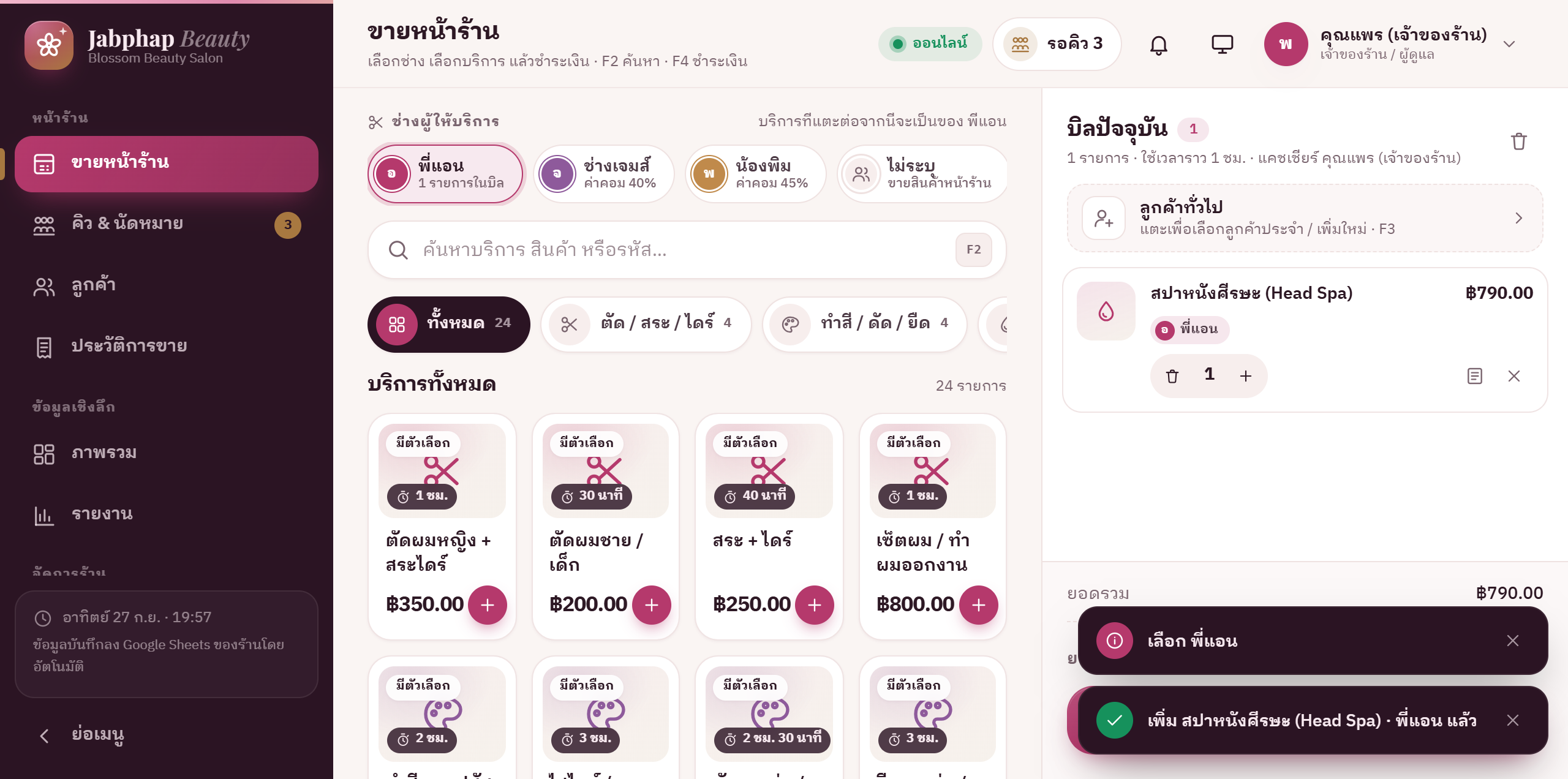 เลือกช่างผู้ให้บริการ แล้วแตะบริการ