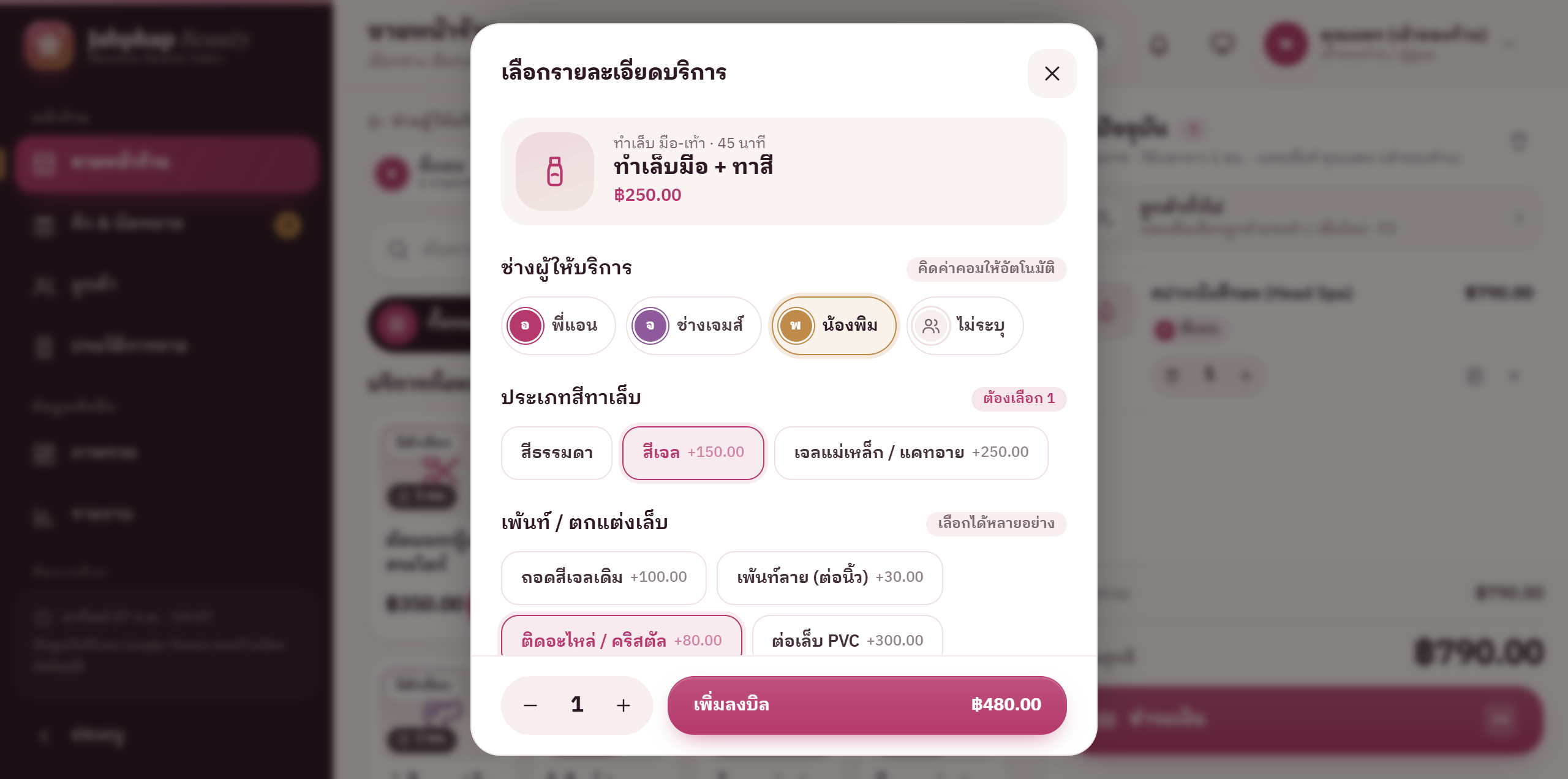 เลือกตัวเลือกของบริการ