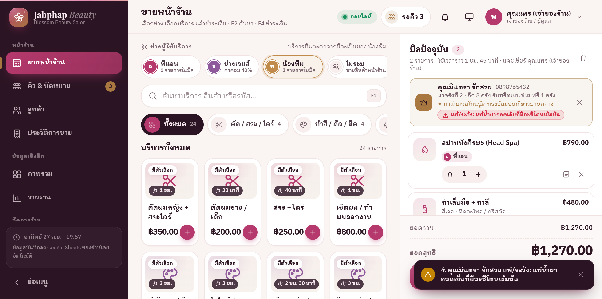 ตรวจบิลและเลือกลูกค้า
