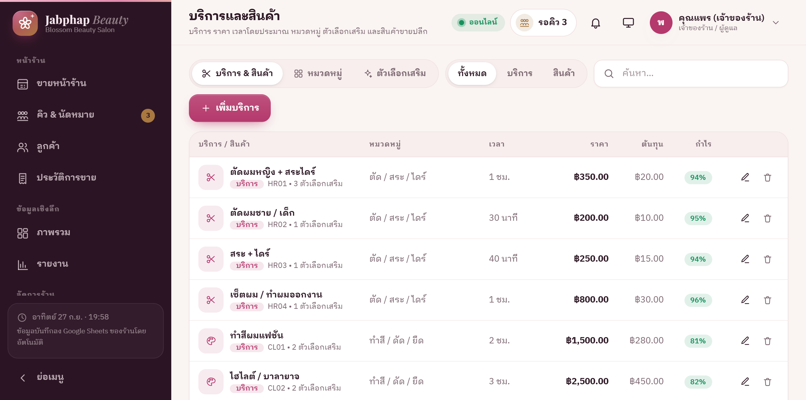 บริการและสินค้า