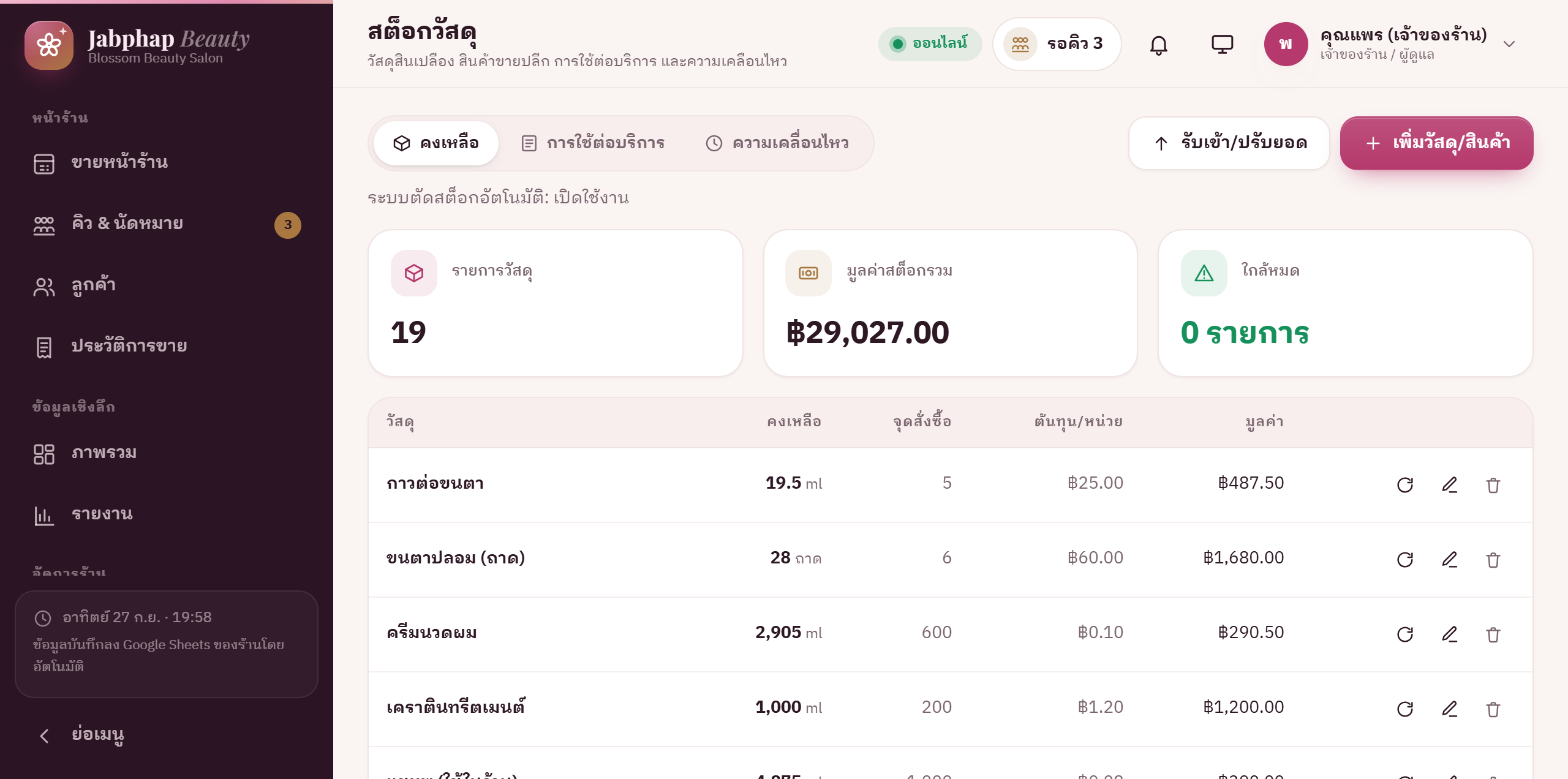 สต็อกวัสดุ · คงเหลือ