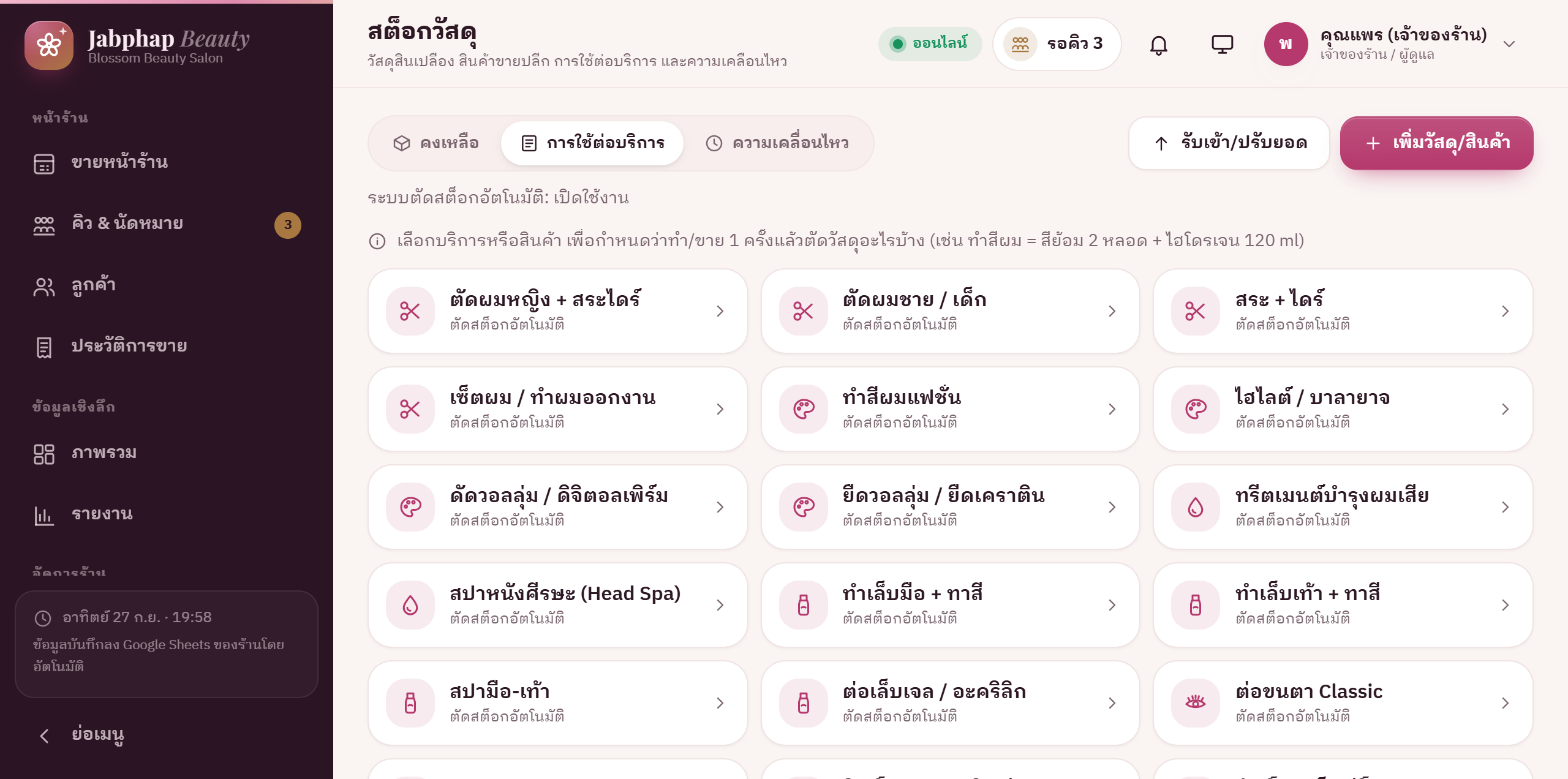 สต็อกวัสดุ · การใช้ต่อบริการ