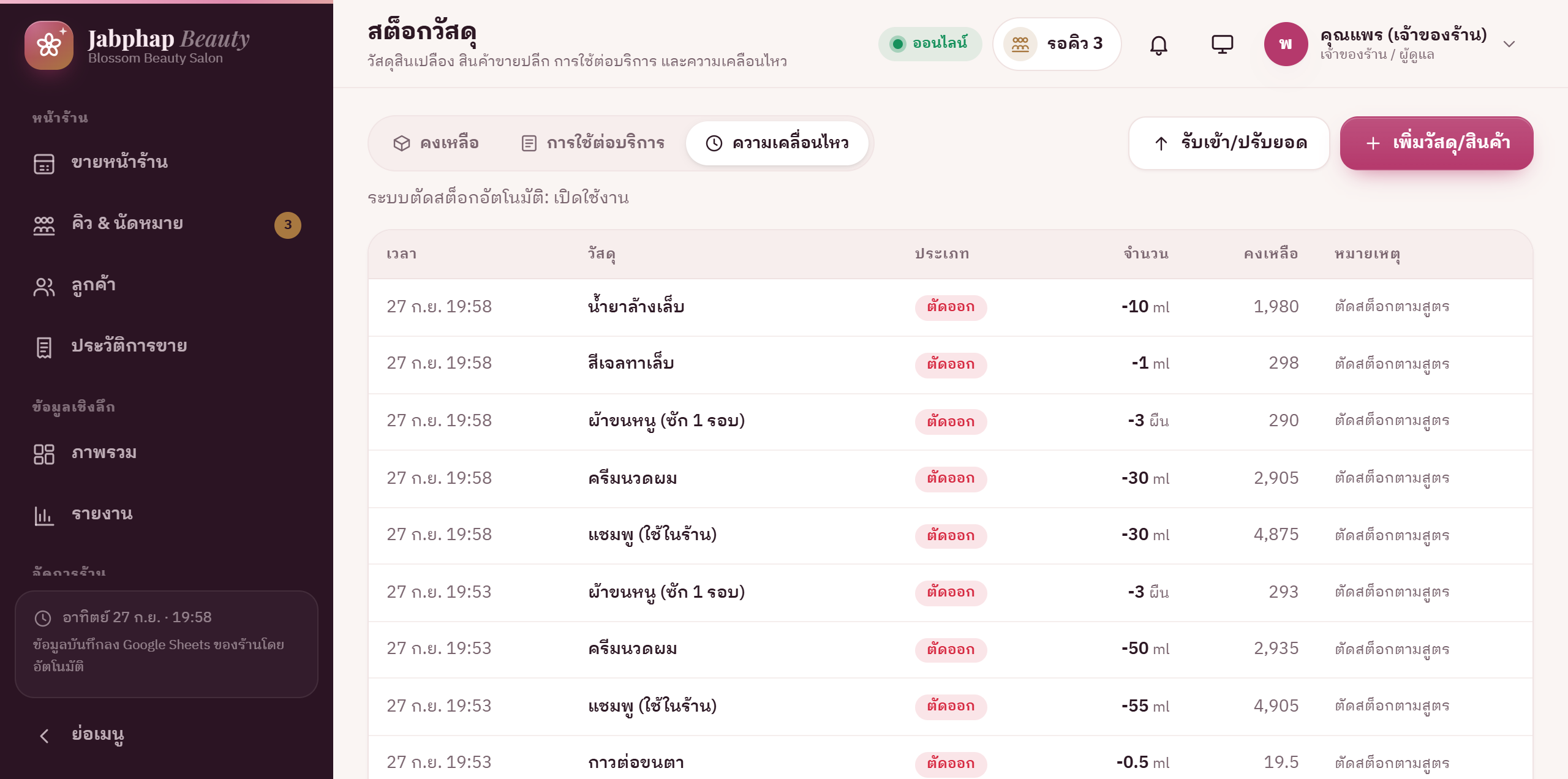 สต็อกวัสดุ · ความเคลื่อนไหว