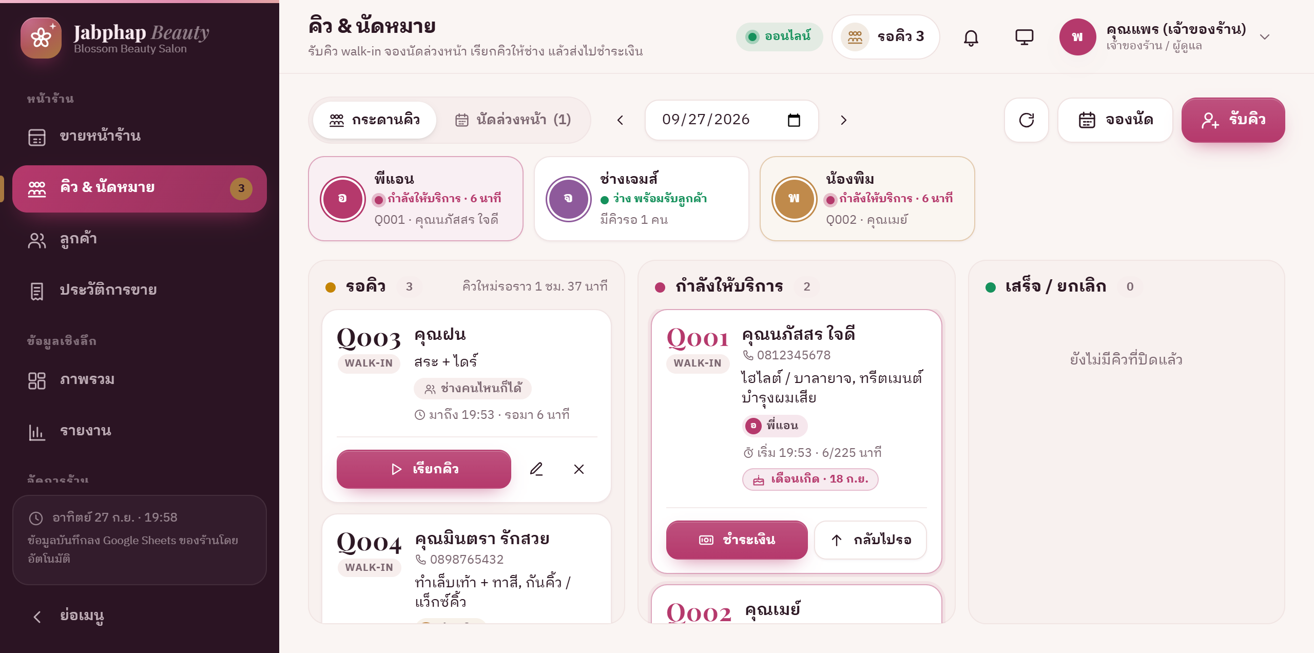 คิว & นัดหมาย