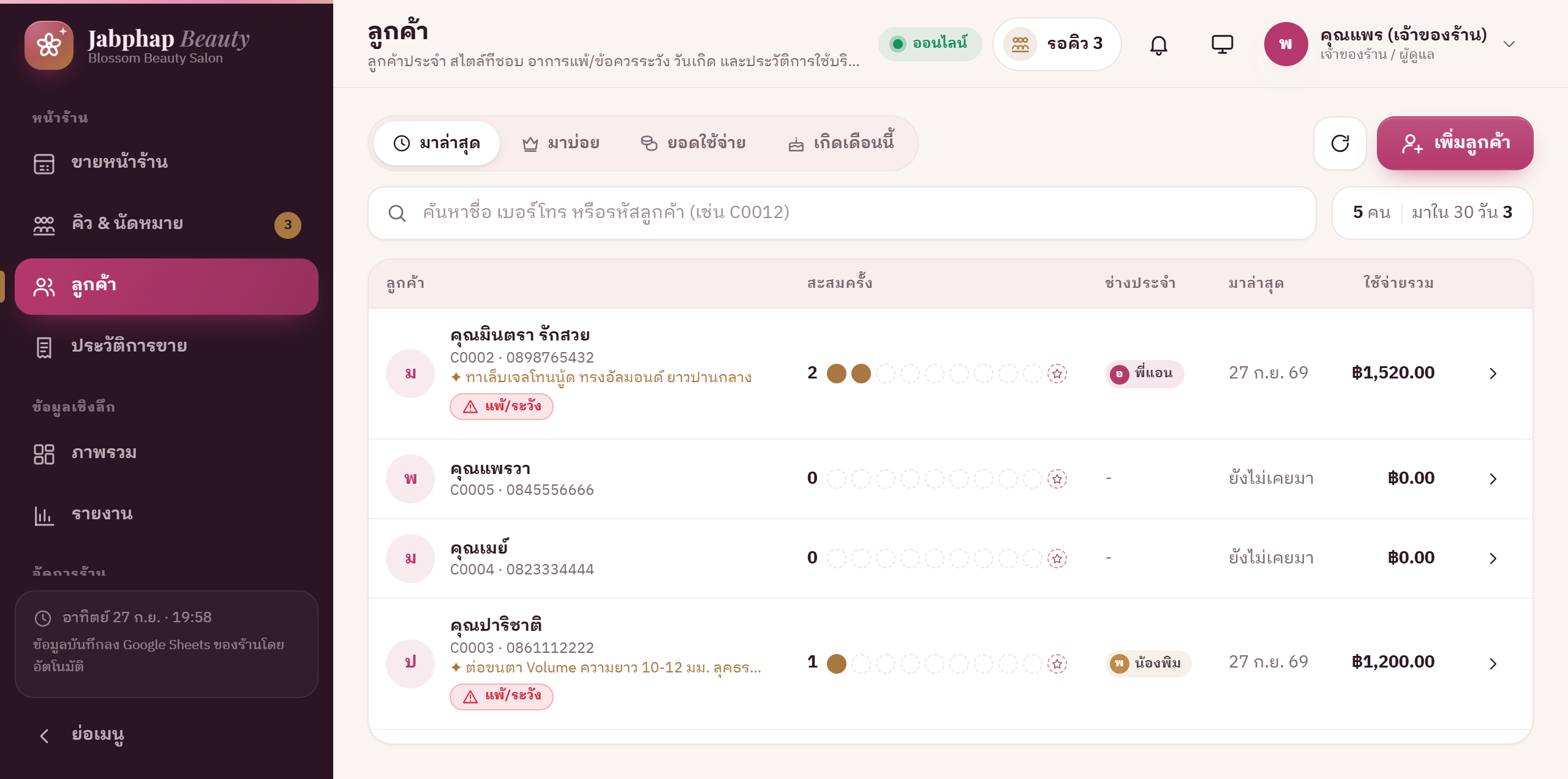 ลูกค้า