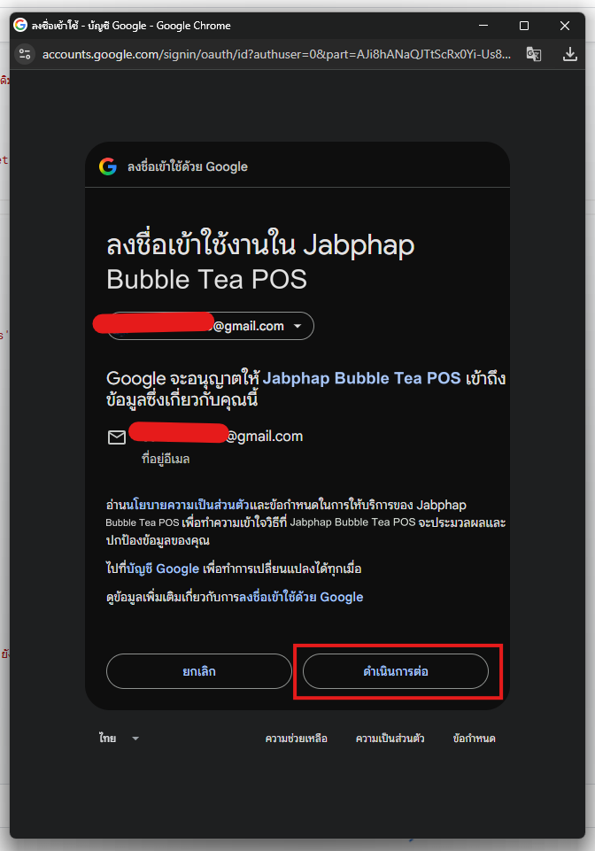 ลงชื่อเข้าใช้