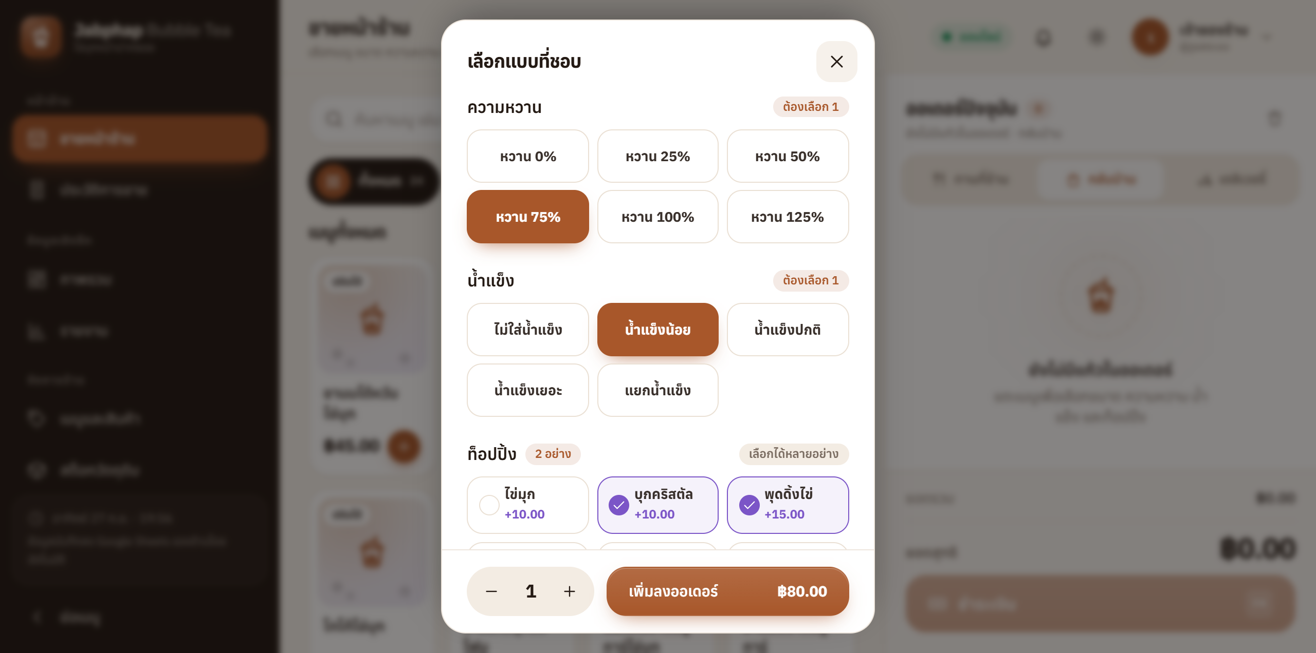 ปรับแต่งเมนู