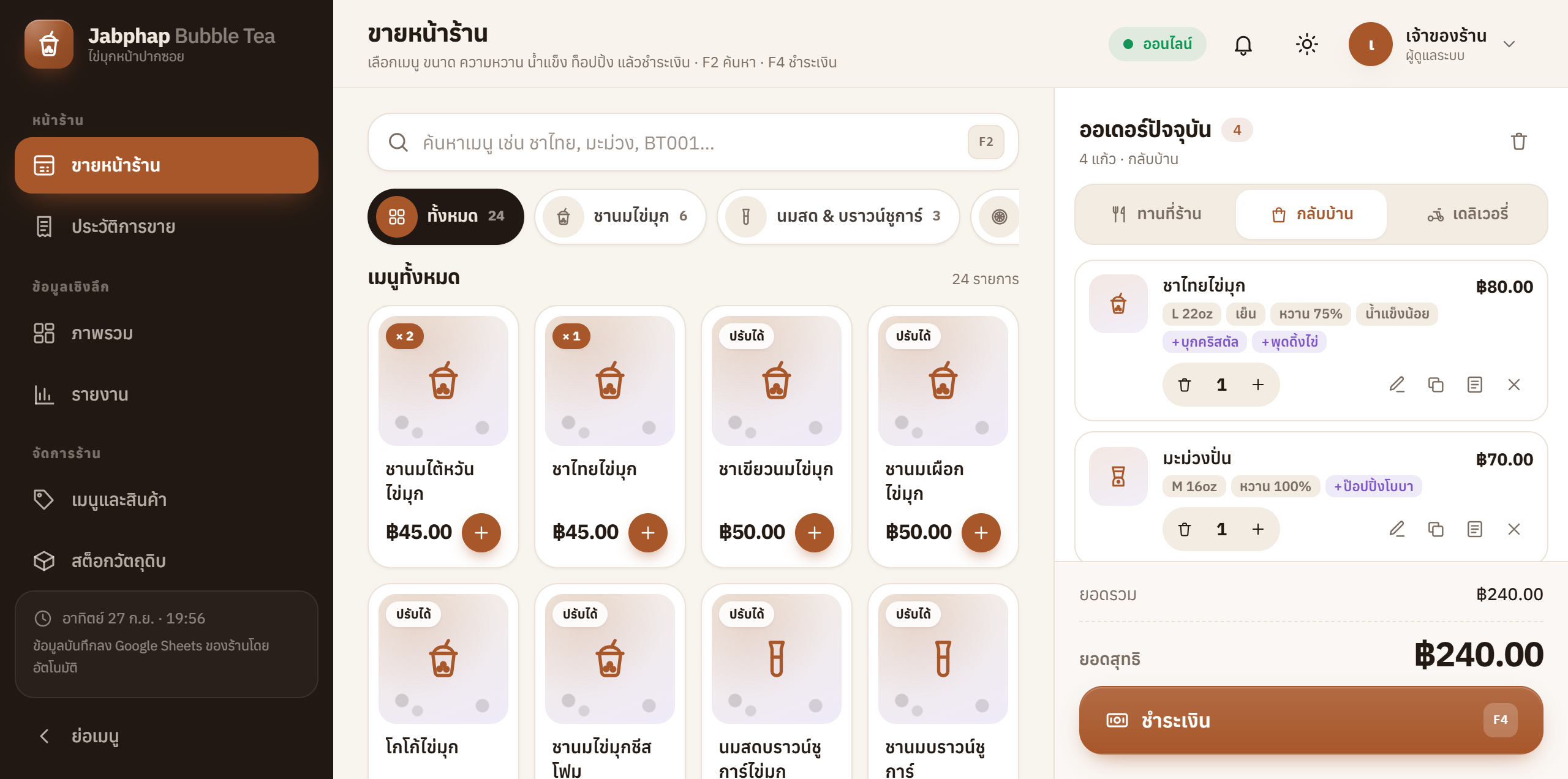 ตรวจออเดอร์ทางขวา