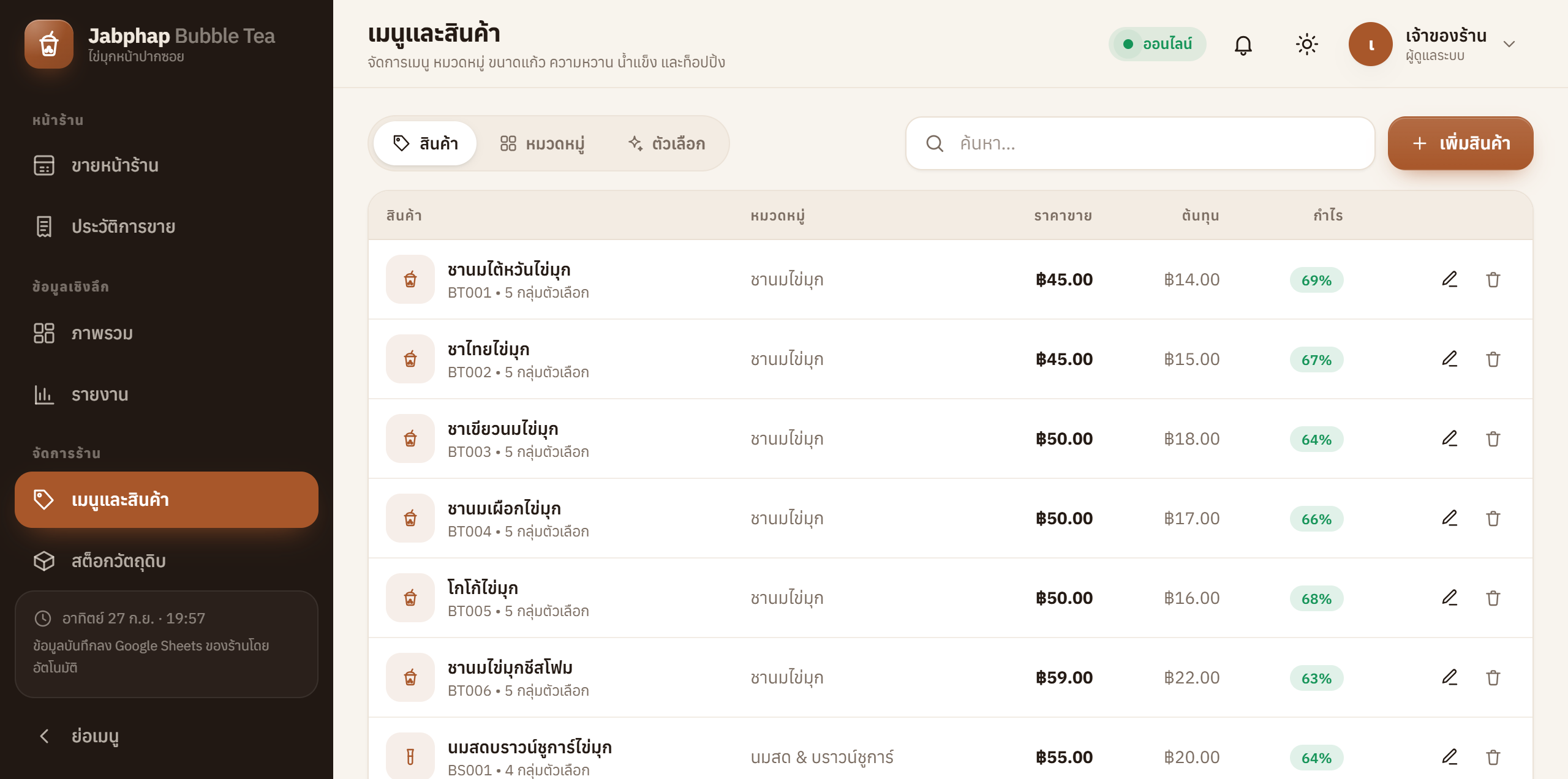 เมนูและสินค้า