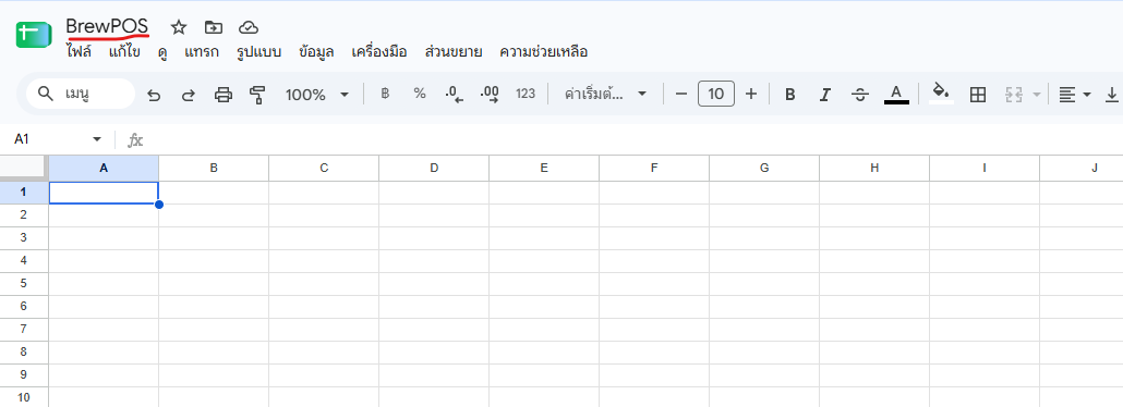 ไฟล์ Google Sheets ใหม่ที่ตั้งชื่อว่า BrewPOS