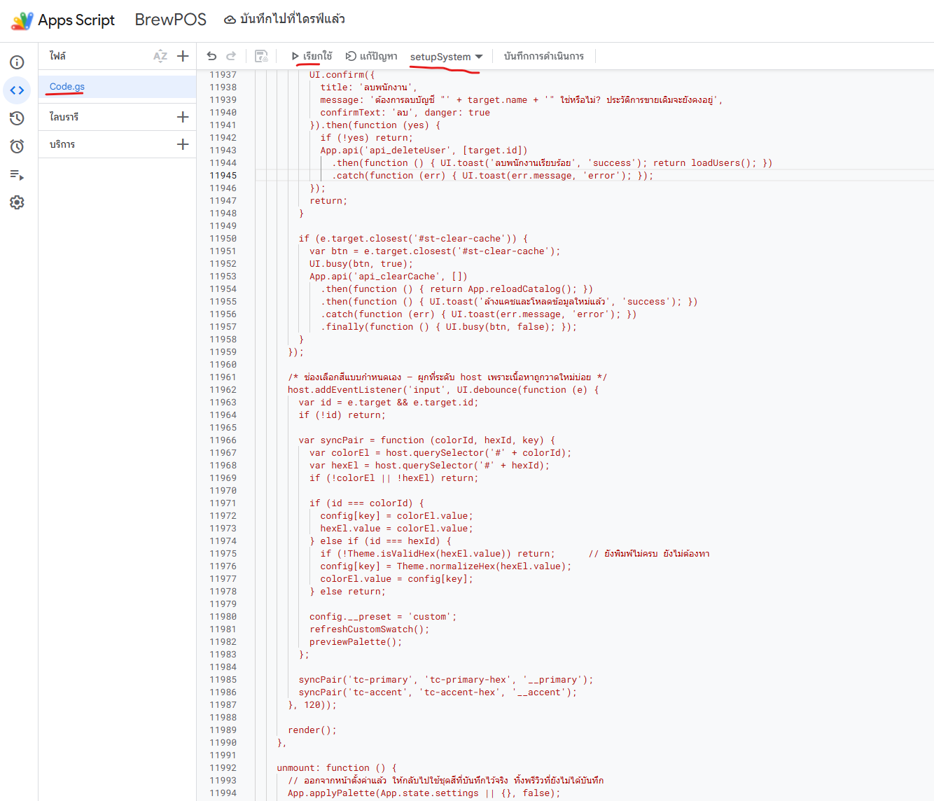 หน้าแก้ไขโค้ด Apps Script ของโปรเจกต์ BrewPOS