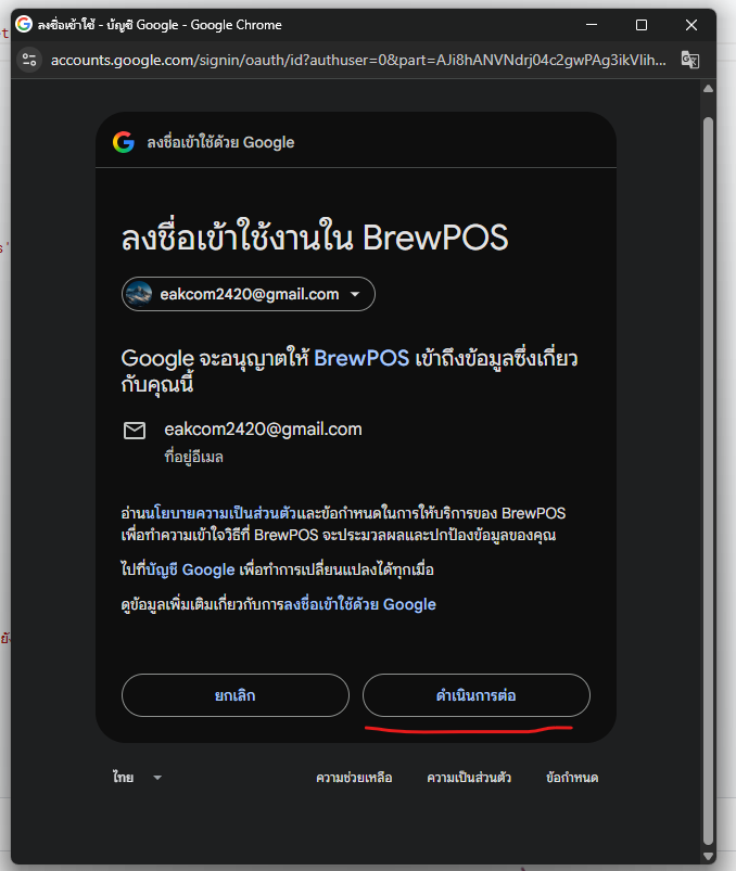ลงชื่อเข้าใช้งานใน BrewPOS