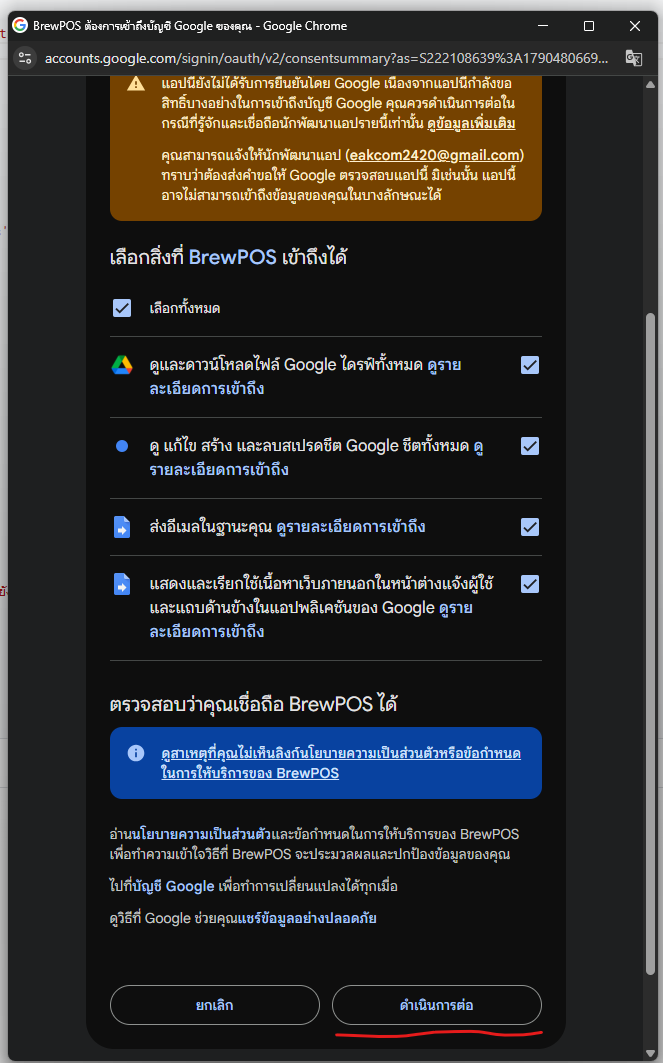 เลือกสิ่งที่ BrewPOS เข้าถึงได้
