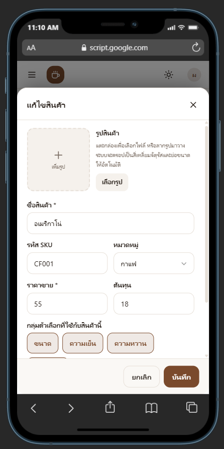 แก้ไขสินค้า