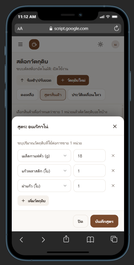 สูตรสินค้าอเมริกาโน่