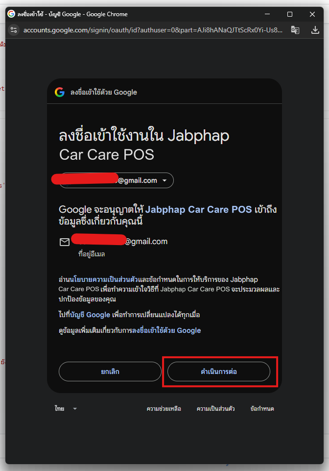ลงชื่อเข้าใช้