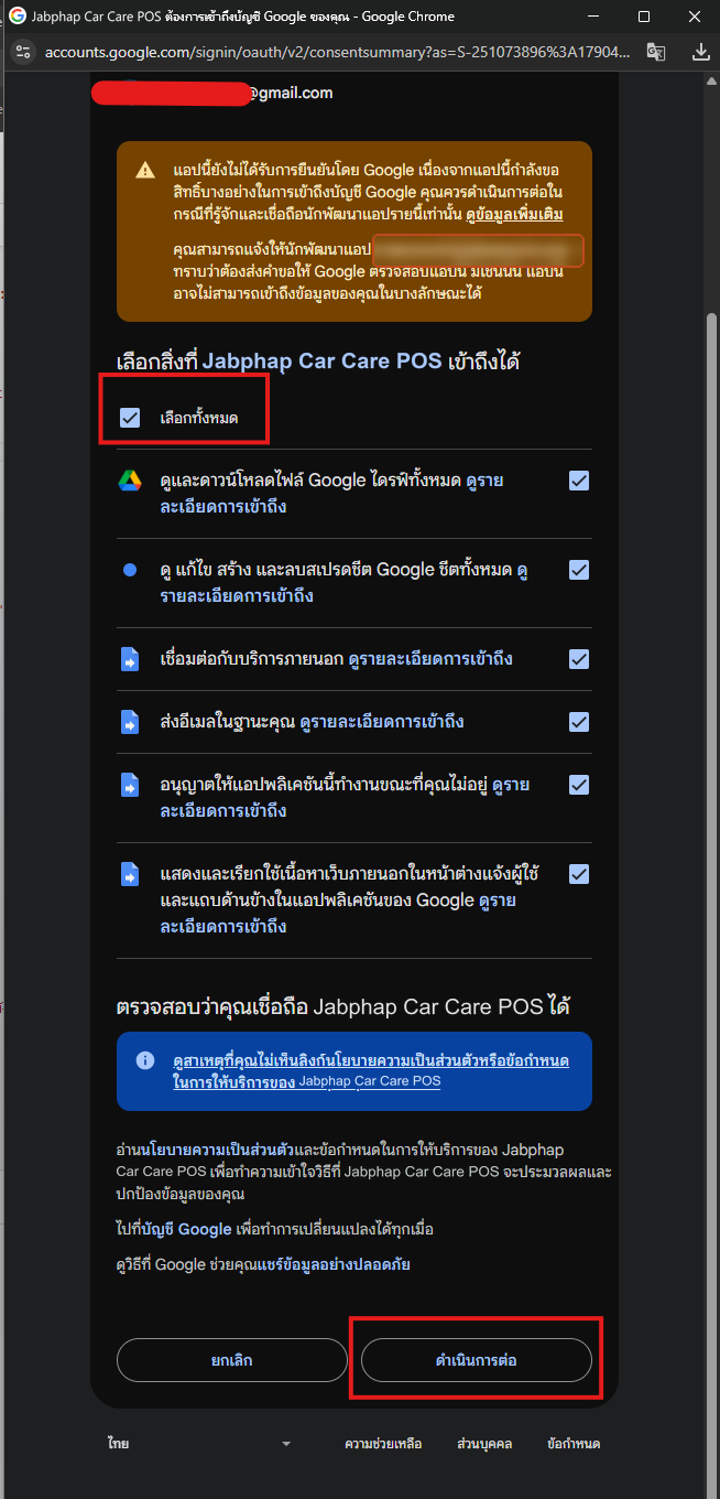 เลือกสิทธิ์ทั้งหมด