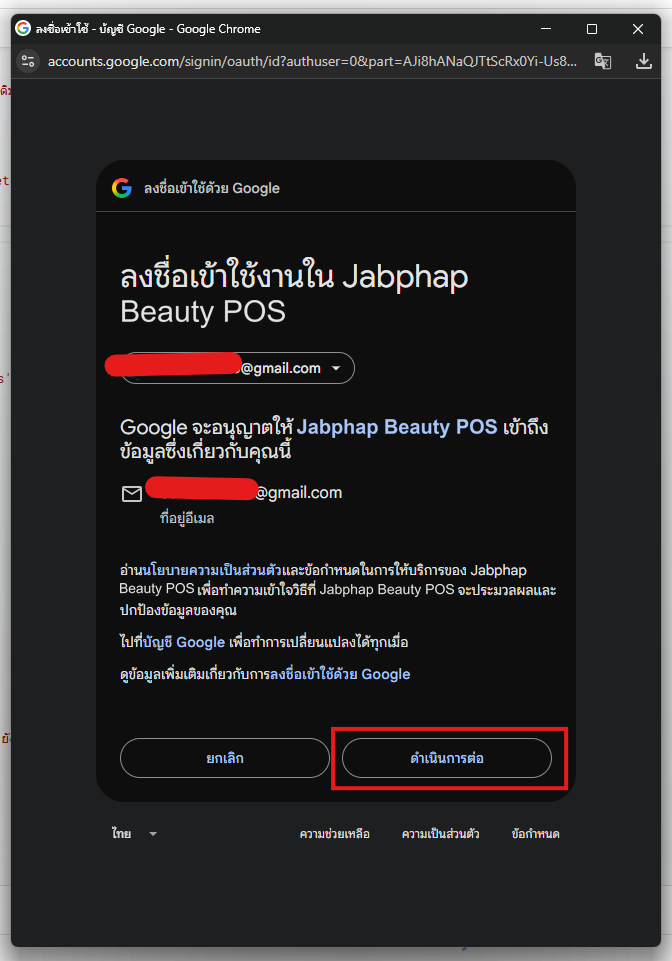 ลงชื่อเข้าใช้ ดำเนินการต่อ