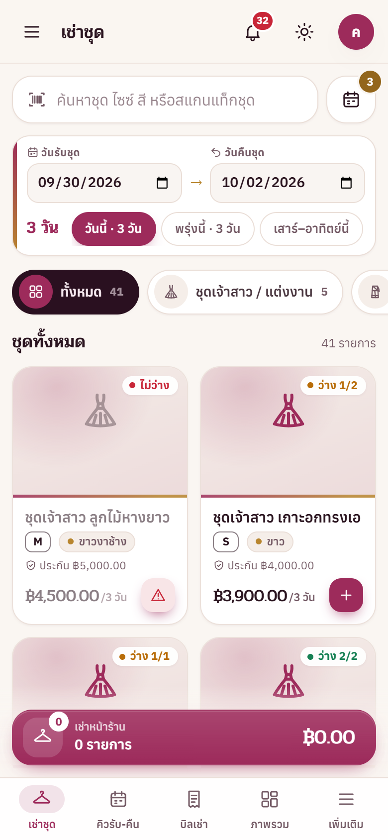 หน้าเช่าชุดบนมือถือ