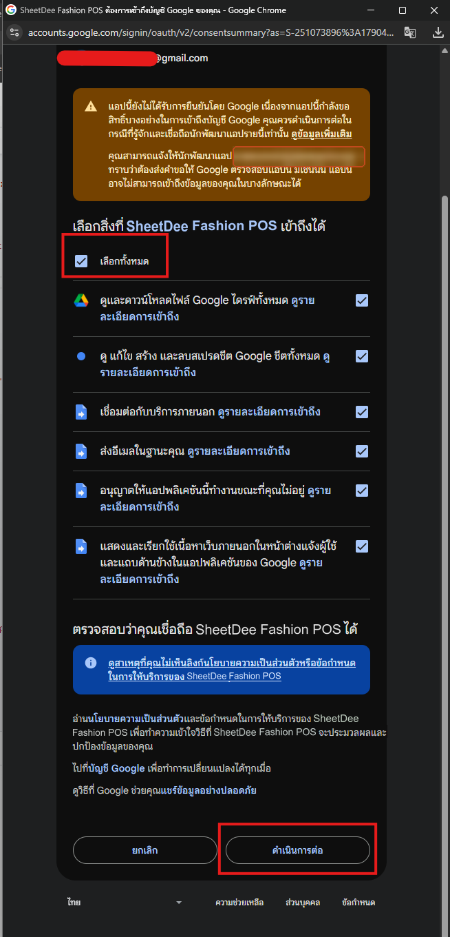 เลือกสิทธิ์ทั้งหมด