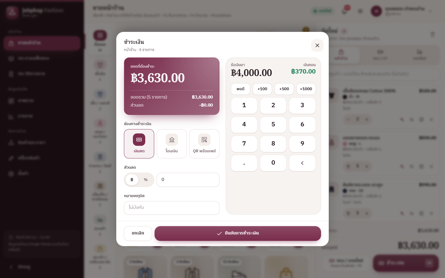 หน้าต่างชำระเงิน ยอด ฿3,630.00 รับเงินสด ฿4,000.00 เงินทอน ฿370.00