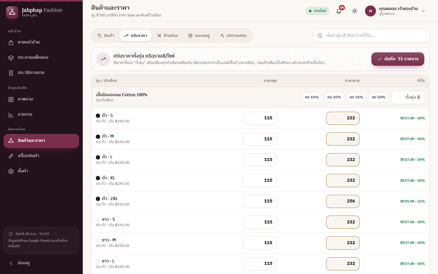 แท็บปรับราคา ลด 20% ทั้งรุ่น