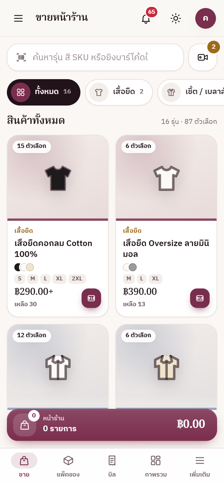 หน้าขายบนมือถือ