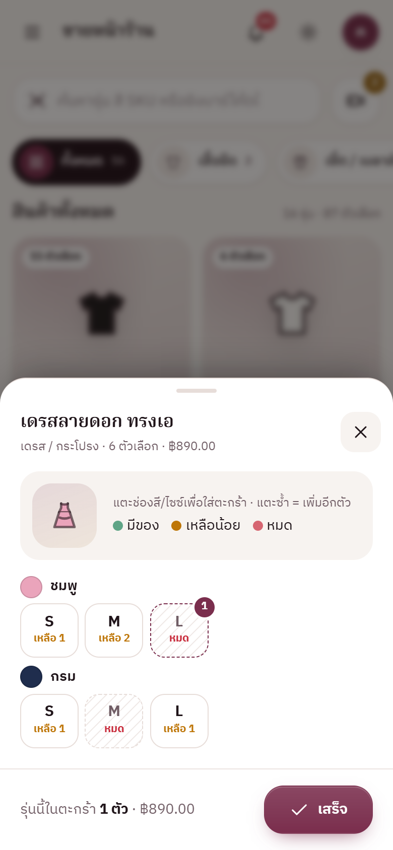 แผ่นเลื่อนเลือกสีและไซซ์บนมือถือ เดรสลายดอก ทรงเอ แถวชมพูและกรม ช่องไซซ์ S M L พร้อมจำนวนคงเหลือ และปุ่มเสร็จ