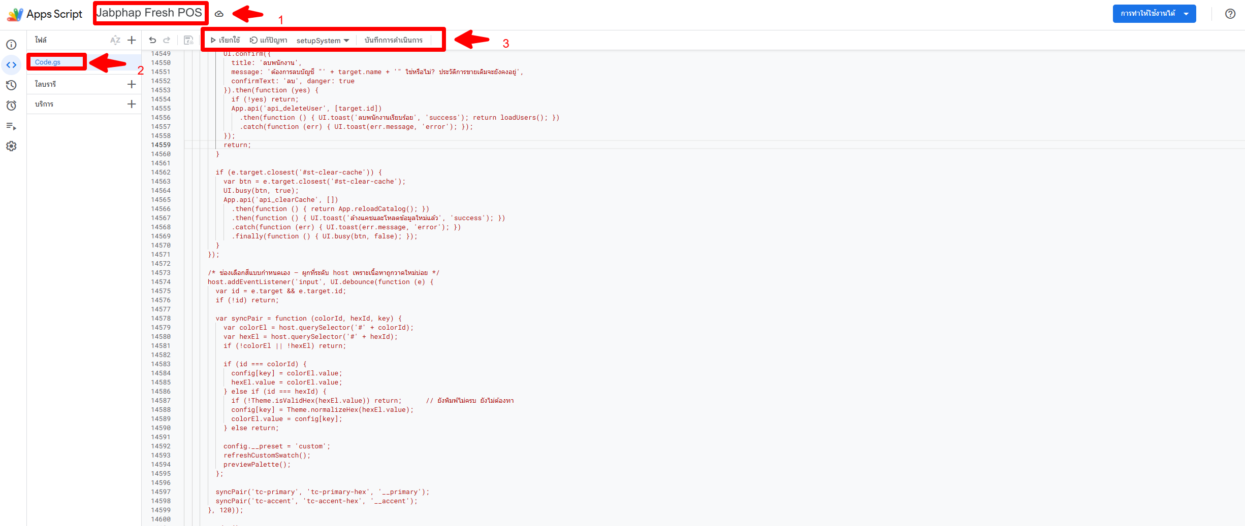 หน้าแก้ไขโค้ด Apps Script