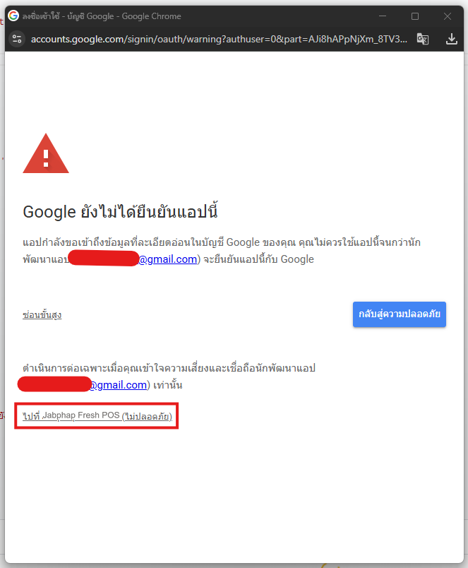 ไปที่แอป (ไม่ปลอดภัย)