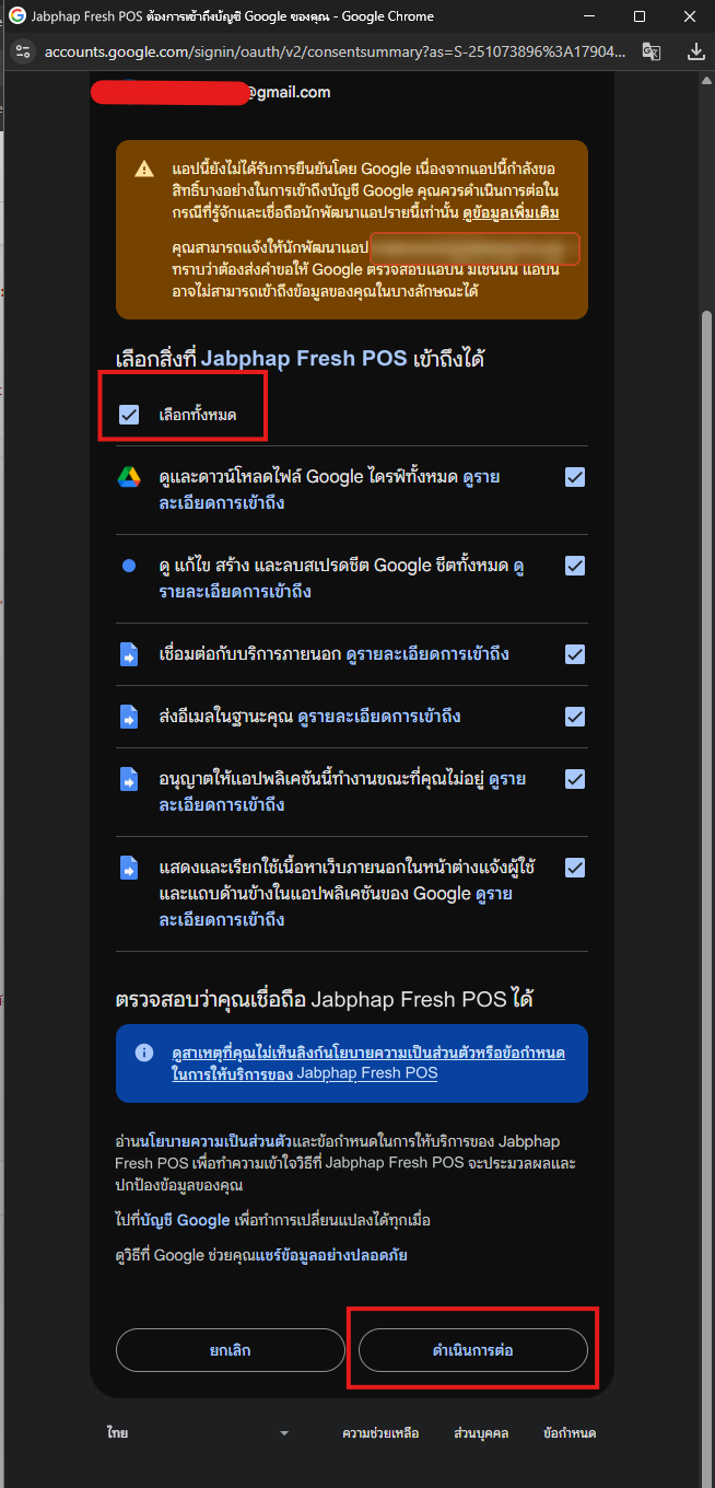เลือกสิทธิ์ทั้งหมด