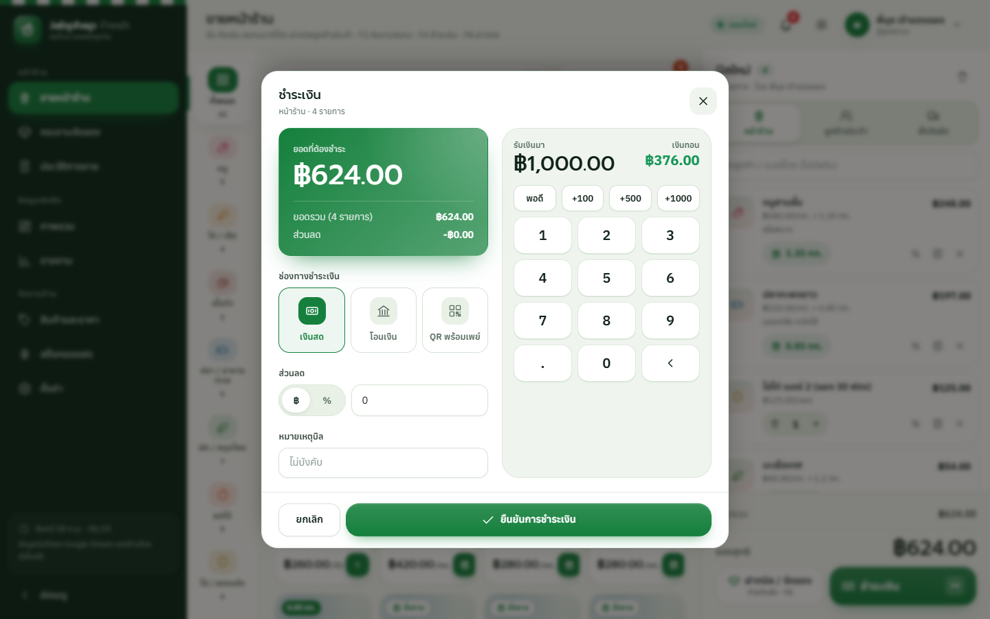 หน้าชำระเงิน ยอด ฿624 รับเงินสด ฿1,000 เงินทอน ฿376 ปุ่มเงินสด โอนเงิน QR พร้อมเพย์ และแป้นตัวเลข