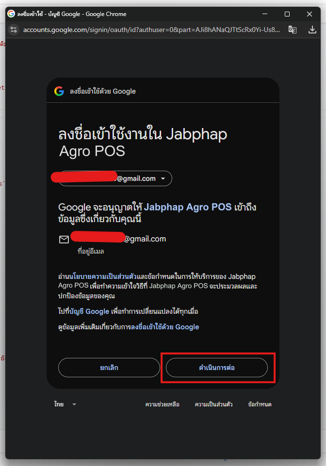 ลงชื่อเข้าใช้ ดำเนินการต่อ