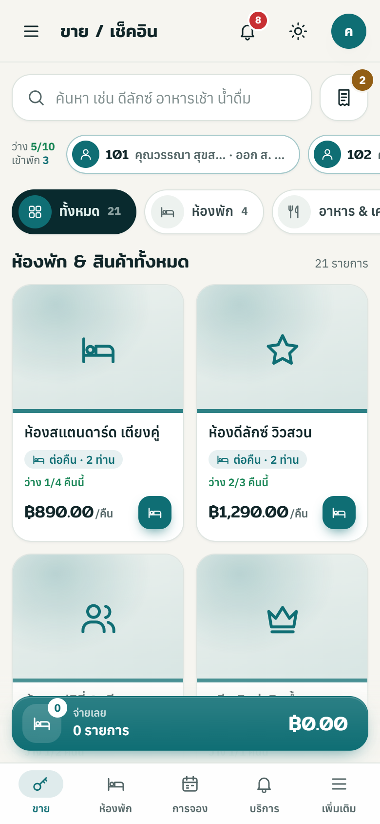 หน้าขาย / เช็คอิน บนมือถือ