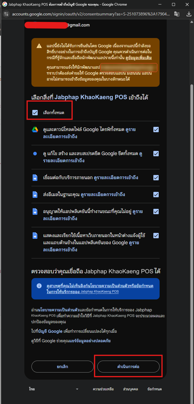 เลือกสิทธิ์ทั้งหมด